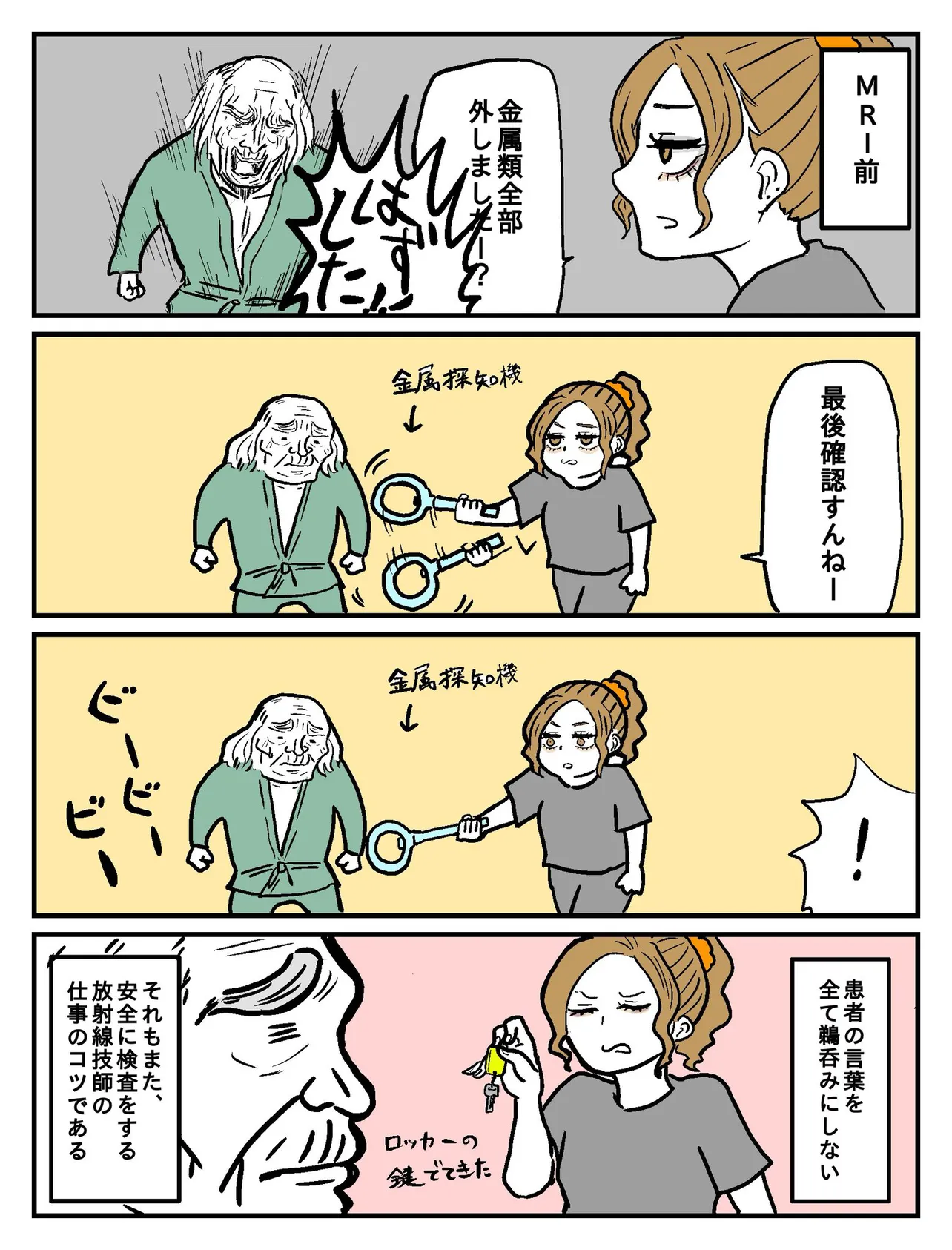 『ギャルとMRI まとめ』(3/4)