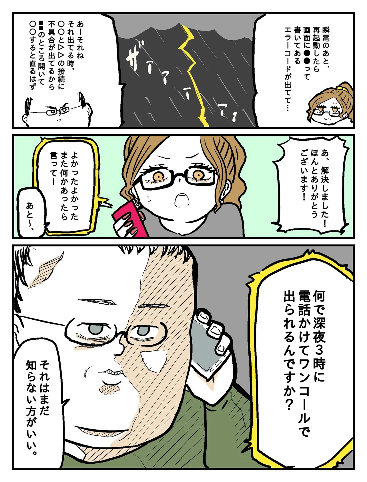 『ギャルとトラブルシューティング』(2／2)