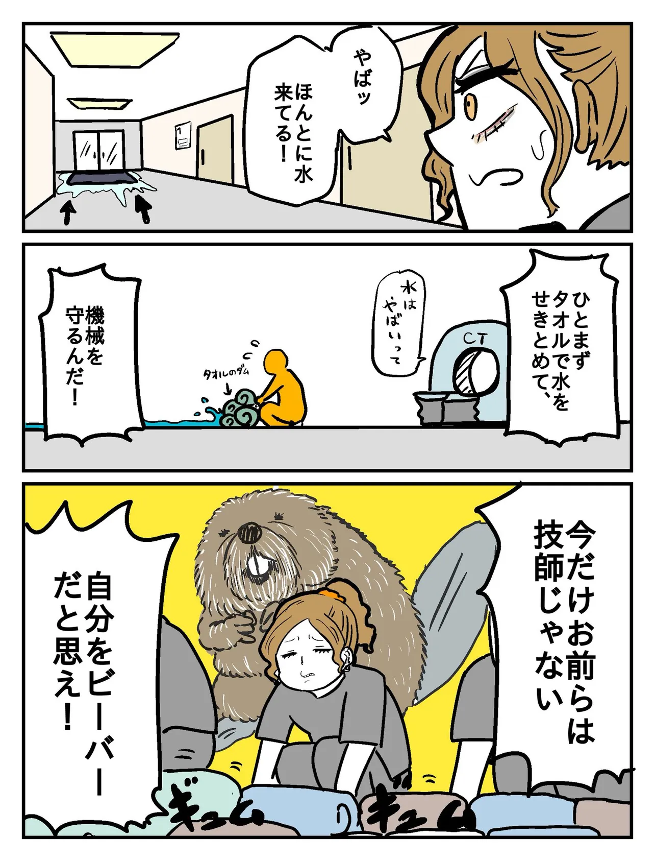 『ギャルと大雨』(2／2)