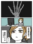 『折れてるって言えない』(1／4)