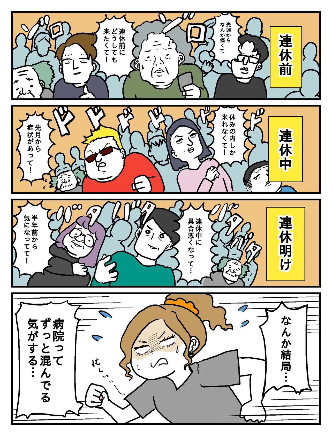 『連休明けって…』