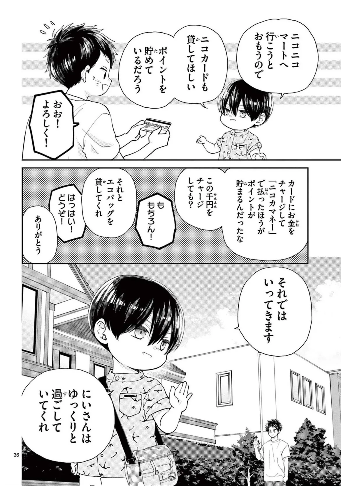 『柚木さんちの四兄弟。』より