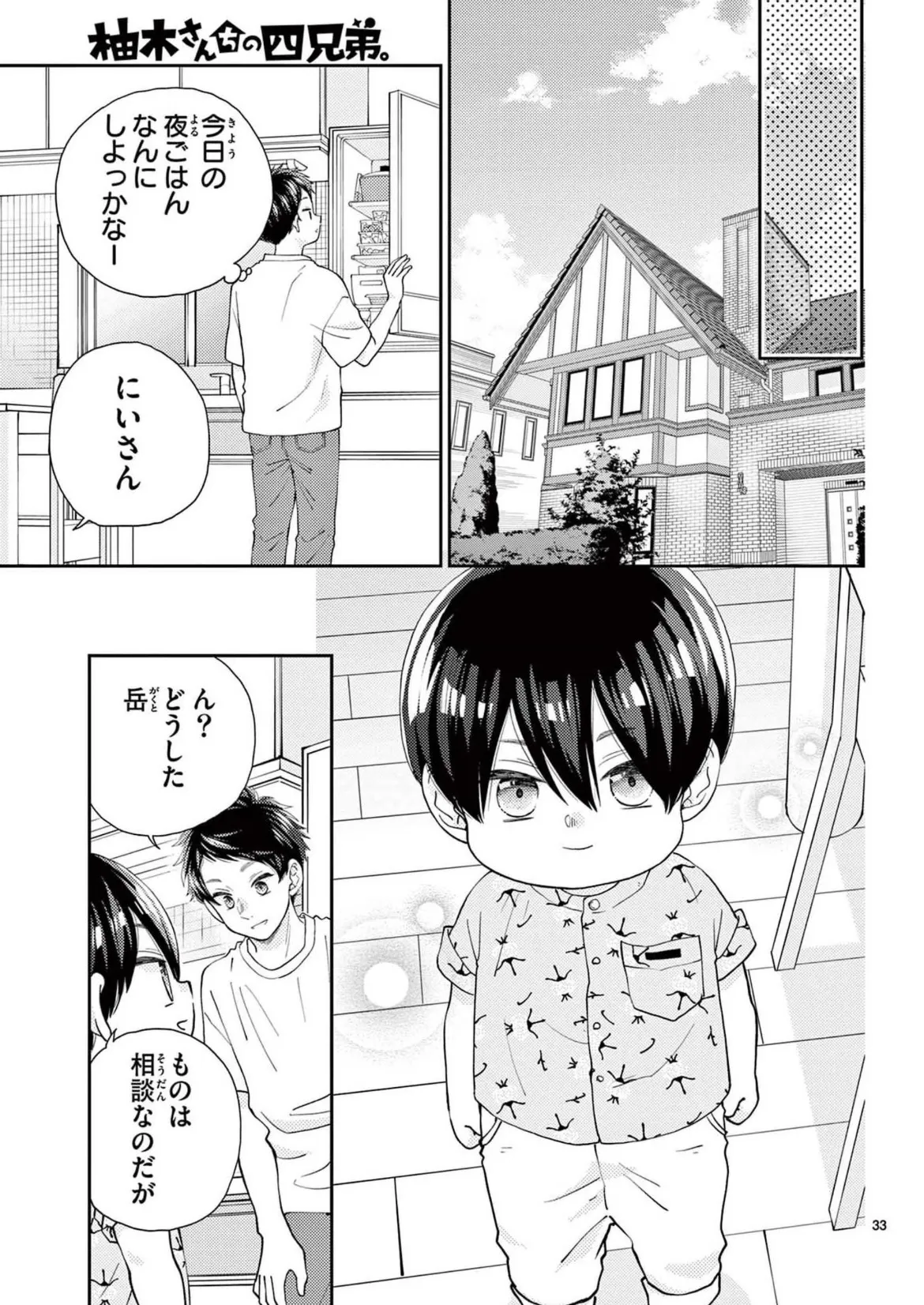 『柚木さんちの四兄弟。』(1／18)