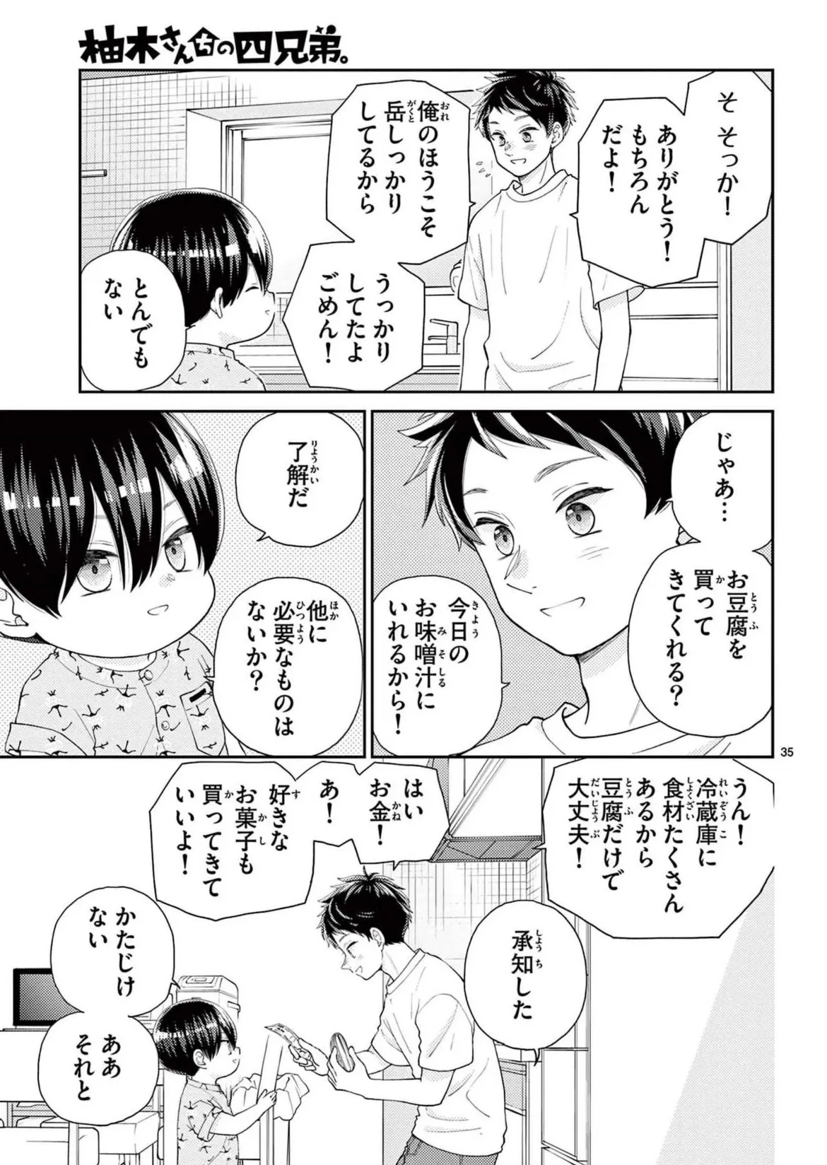 『柚木さんちの四兄弟。』(3／18)