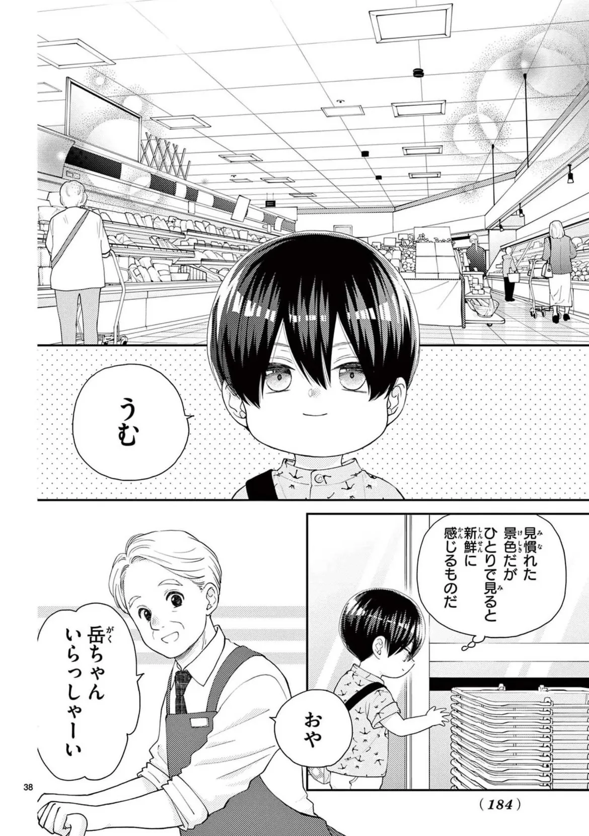 『柚木さんちの四兄弟。』(6／18)