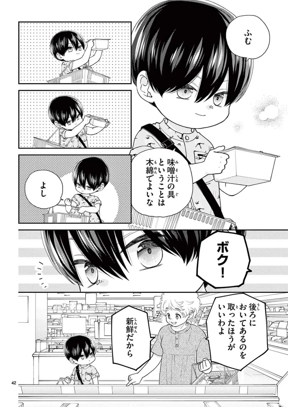 『柚木さんちの四兄弟。』(10／18)