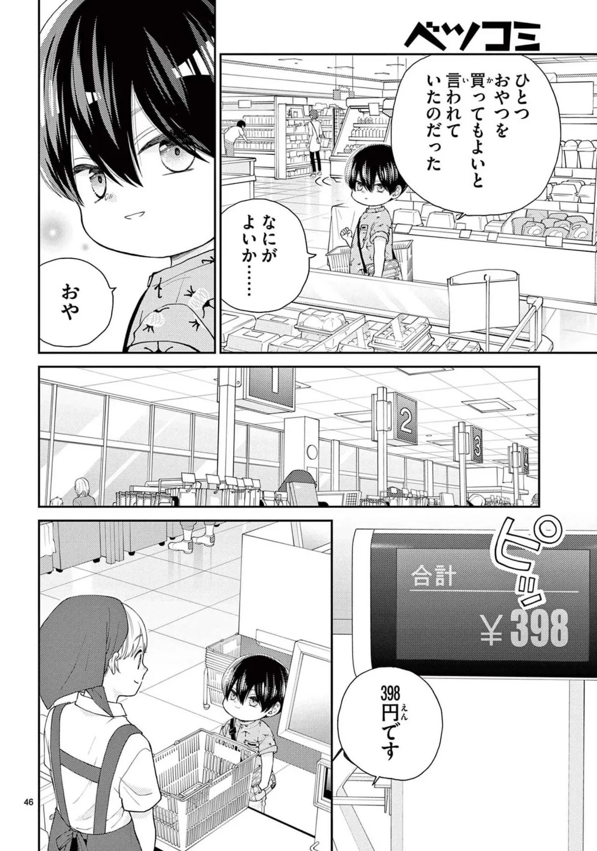 『柚木さんちの四兄弟。』(14／18)