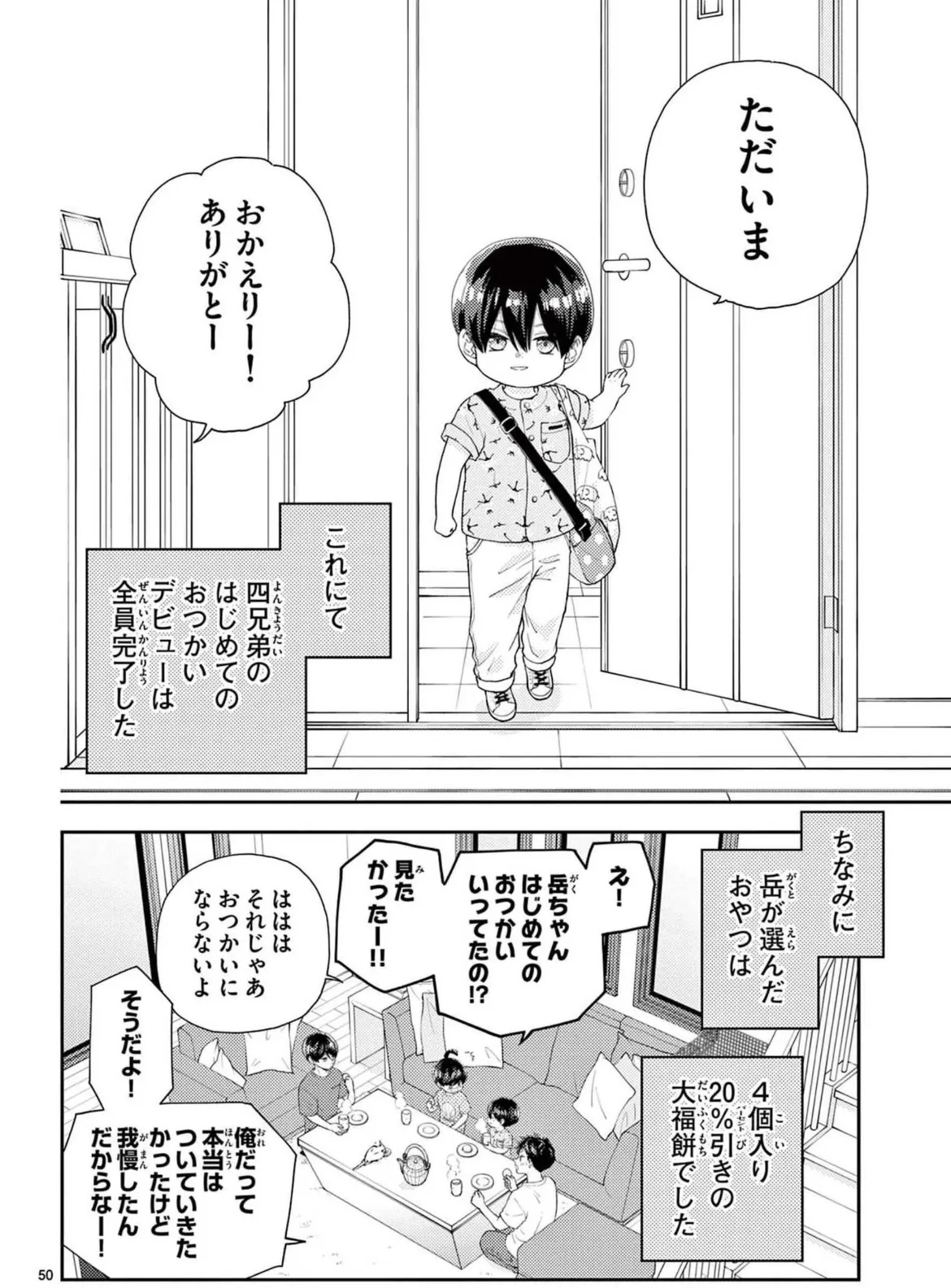 『柚木さんちの四兄弟。』(18／18)