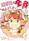 【漫画】「嫁ぎ先が全員めんどくさい」まとめ読み