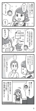 【漫画】「嫁ぎ先が全員めんどくさい」まとめ読み