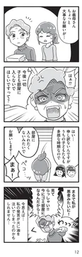 【漫画】「嫁ぎ先が全員めんどくさい」まとめ読み