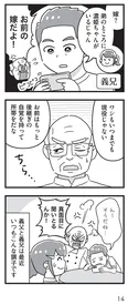 【漫画】「嫁ぎ先が全員めんどくさい」まとめ読み