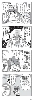 【漫画】「嫁ぎ先が全員めんどくさい」まとめ読み
