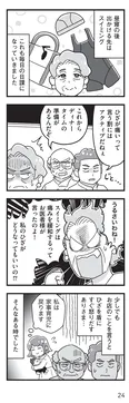 【漫画】「嫁ぎ先が全員めんどくさい」まとめ読み