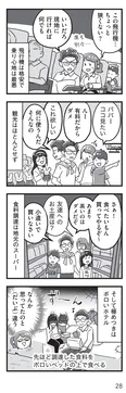 【漫画】「嫁ぎ先が全員めんどくさい」まとめ読み