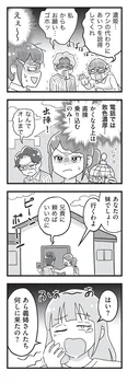【漫画】「嫁ぎ先が全員めんどくさい」まとめ読み
