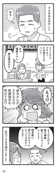 【漫画】「嫁ぎ先が全員めんどくさい」まとめ読み