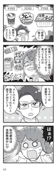【漫画】「嫁ぎ先が全員めんどくさい」まとめ読み