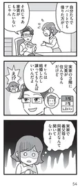 【漫画】「嫁ぎ先が全員めんどくさい」まとめ読み