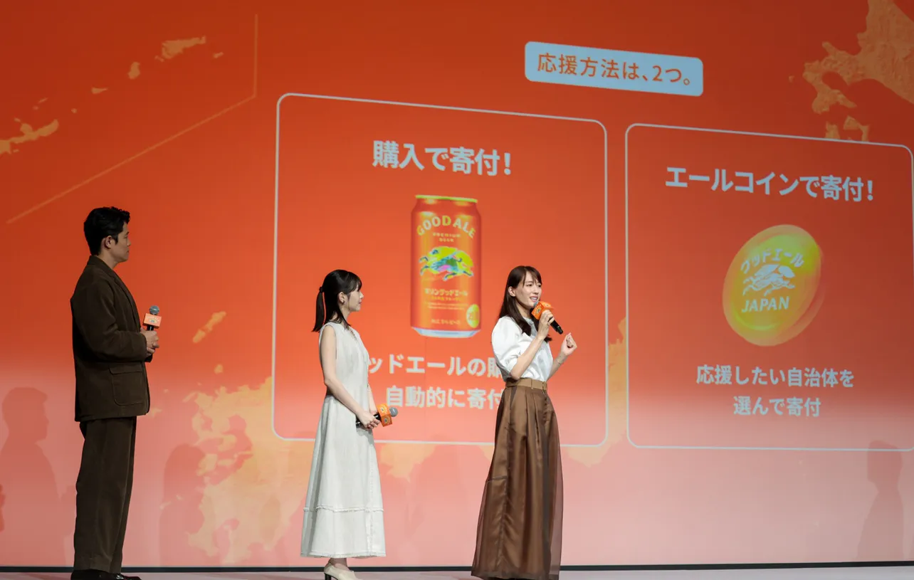 「キリングッドエール発表会」より