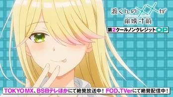 平手友梨奈「失敗しないメンヘラの育て方」ノンクレジットED映像公開 アニメ「渡くんの××が崩壊寸前」第2クールOP映像も