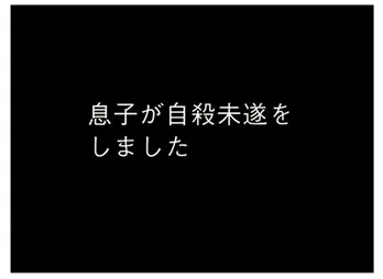 【漫画】いじめに対して学校も警察も何もしてくれない！母親が思いをSNSに投稿すると…／娘はいじめなんてやってない(16)