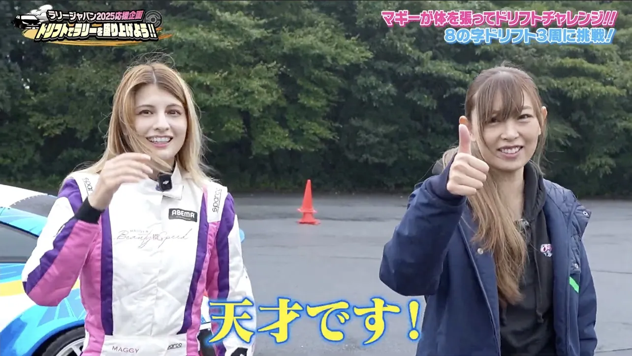 マギーが「8の字ドリフト」3周に挑戦した