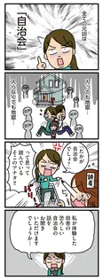 【漫画】「家を建てたら自治会がヤバすぎた」まとめ読み