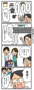 【漫画】「家を建てたら自治会がヤバすぎた」まとめ読み