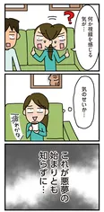 【漫画】「家を建てたら自治会がヤバすぎた」まとめ読み