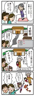【漫画】「家を建てたら自治会がヤバすぎた」まとめ読み