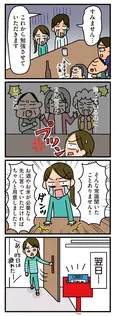 【漫画】「家を建てたら自治会がヤバすぎた」まとめ読み
