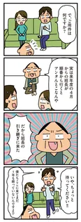 【漫画】「家を建てたら自治会がヤバすぎた」まとめ読み