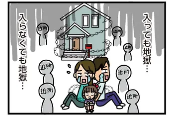 【漫画】自治会での恐怖体験をお話します!夢のマイホームで幸せな生活を始めるはずが…/家を建てたら自治会がヤバすぎた(1)