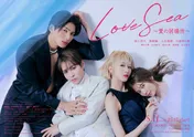ドラマチックで濃厚な愛が詰まったBL「Love Sea ~愛の居場所~」 対比的なキャラ&ロケーションからその魅力を紐解く
