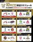 【写真】『2025-26 大同生命SV.LEAGUE MEN・WOMEN』 10月無料放送スケジュール