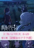 「葬送のフリーレン」アウラ編パネルビジュアル