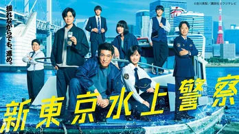 佐藤隆太主演ドラマ「新東京水上警察」第1話のTVer再生数が100万回を突破