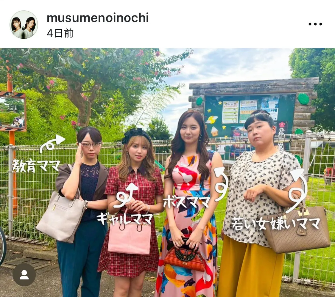 ボスママを演じる新川優愛、峯岸みなみらと集合ショット