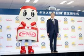 「ヤクルト ギネス世界記録認定授与式」より