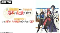 梅田修一朗「ツッコミ待ちをする身体に…」アニメでも現場でも“ラスピリ”の絆が爆発 ＜「補助魔法」放送直前特番＞