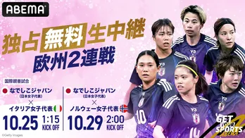 なでしこジャパン、イタリア・ノルウェーとの国際親善試合2連戦をABEMAで独占無料生中継