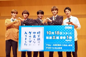 簡秀吉、役作りで10キロ減量 藤本洸大は“げんじぶ”桜木雅哉らの四天王っぷりを熱弁する「この中に入ったらめっちゃ小さく見える」<修学旅行で仲良くないグループに入りました>