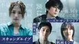 柴咲コウvs川口春奈、新ドラマ「スキャンダルイブ」にユースケ・サンタマリア、栁俊太郎、帆純まひろ出演「誰もやれなかった場所にメスを入れた」