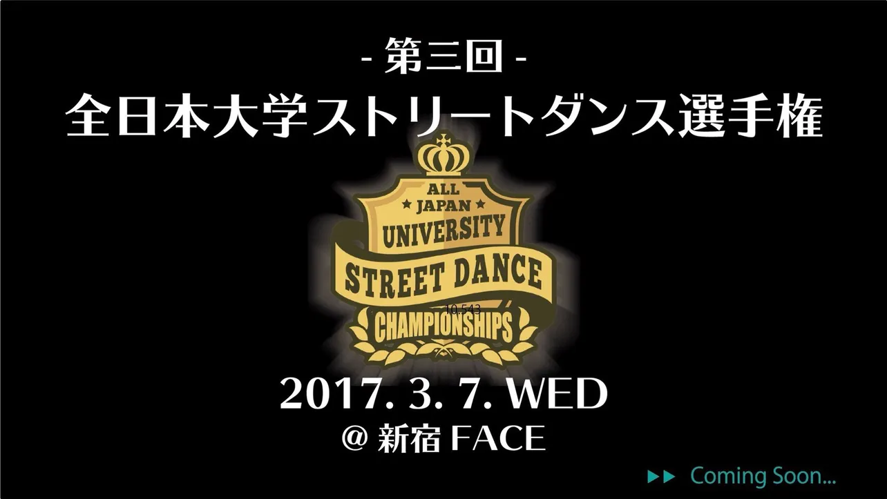 第3回全日本大学ストリートダンス選手権開催