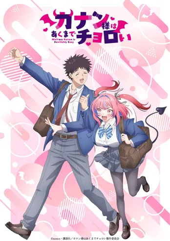 TVアニメ「カナン様はあくまでチョロい」2026年4月放送決定 鈴代紗弓ら追加メインキャストも発表