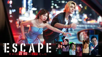 桜田ひより&佐野勇斗W主演ドラマ「ESCAPE それは誘拐のはずだった」、第1話のTVer再生数が200万回を突破
