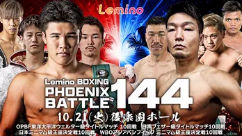 王者・田中空選手と坂井祥紀選手が激突…「Lemino BOXING PHOENIX BATTLE 144」をLeminoで独占生配信
