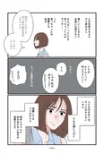 【漫画】「普通の人付き合いってなに!? 」相手とちゃんと向き合えない自分に落ち込む／お気楽ポジティブ女の私がメンヘラ製造機になった話(4)