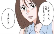 【漫画】「普通の人付き合いってなに!? 」相手とちゃんと向き合えない自分に落ち込む／お気楽ポジティブ女の私がメンヘラ製造機になった話(4)